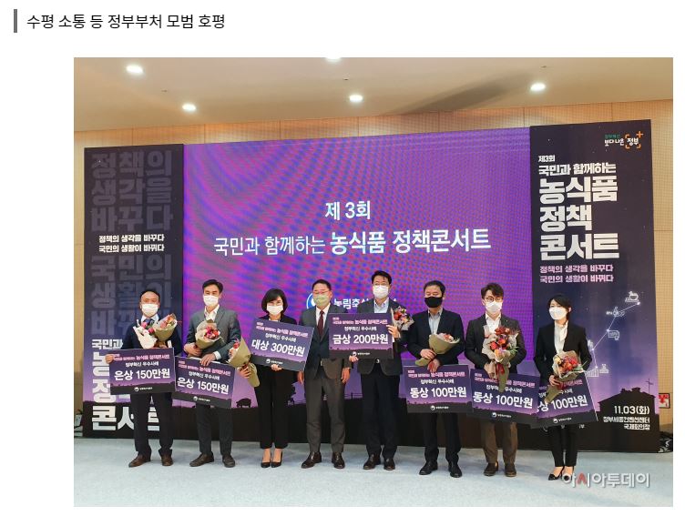 제3회 농식품 정책 콘서트가 개최되며, 정부부처의 수평 소통이 모범적으로 평가받음. '정책의 생각을 바꾸다'라는 주제로 국민의 생활 변화에 초점을 맞춤. 콘서트에서는 대상 300만원, 금상 200만원, 은상 150만원, 동상 및 통상 각 100만원의 상금이 수여됨. 국민과 함께하는 정책 논의의 장으로 자리매김하며, 농식품 정책의 발전을 도모하는 행사로 기대됨.