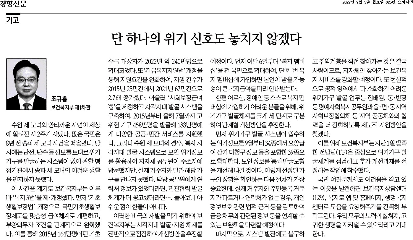 수원 세 모녀 사건 이후, 보건복지부는 복지 사각지대 발굴 및 지원 체계를 개선하기 위한 노력을 기울이고 있음. '복지 3법' 개정으로 기초생활보장제도와 긴급복지지원법이 강화되었고, 고위험가구 발굴 시스템이 구축되어 많은 가구에 지원이 이루어짐. 그러나 수원 세 모녀의 경우, 위기 정보 활용에도 불구하고 실제 거주지를 확인하지 못한 아쉬움이 남음. 이를 해결하기 위해 복지 멤버십을 전국민으로 확대하고, 위기가구 발굴 시스템을 개선할 계획임.