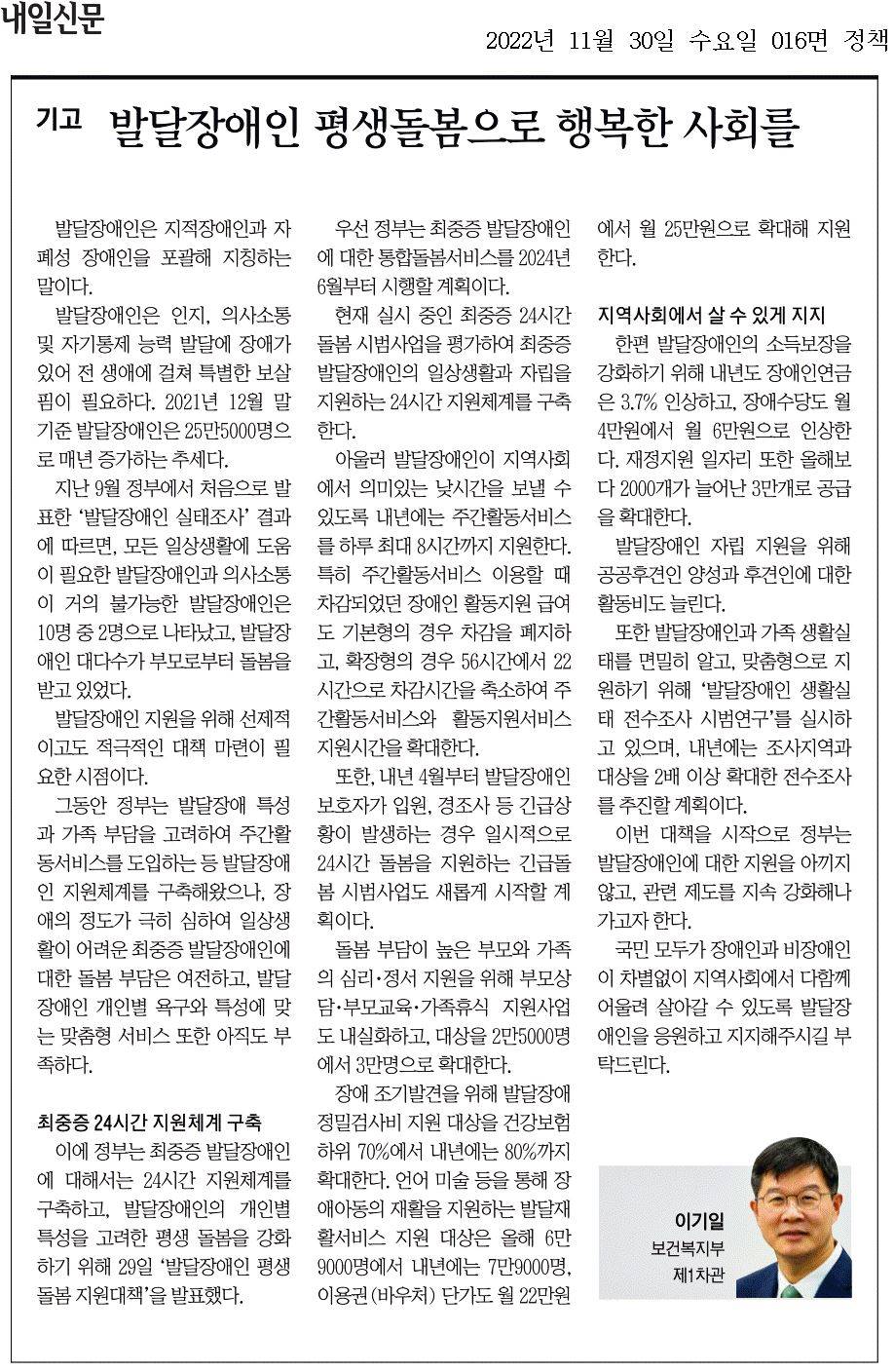 발달장애인은 지적장애인과 자폐성 장애인을 포함하며, 정부는 2024년 6월부터 최중증 발달장애인에 대한 통합돌봄서비스를 시행할 계획. 발달장애인은 전 생애에 걸쳐 특별한 보살핌이 필요하고, 2021년 기준으로 25만5000명에 달함. 최근 실태조사에 따르면, 많은 발달장애인이 부모의 돌봄을 받고 있으며, 정부는 24시간 지원체계를 구축하고 평생 돌봄을 강화하기 위한 대책을 발표. 주간활동서비스 지원 시간 확대와 차감 폐지 등의 조치가 포함됨.