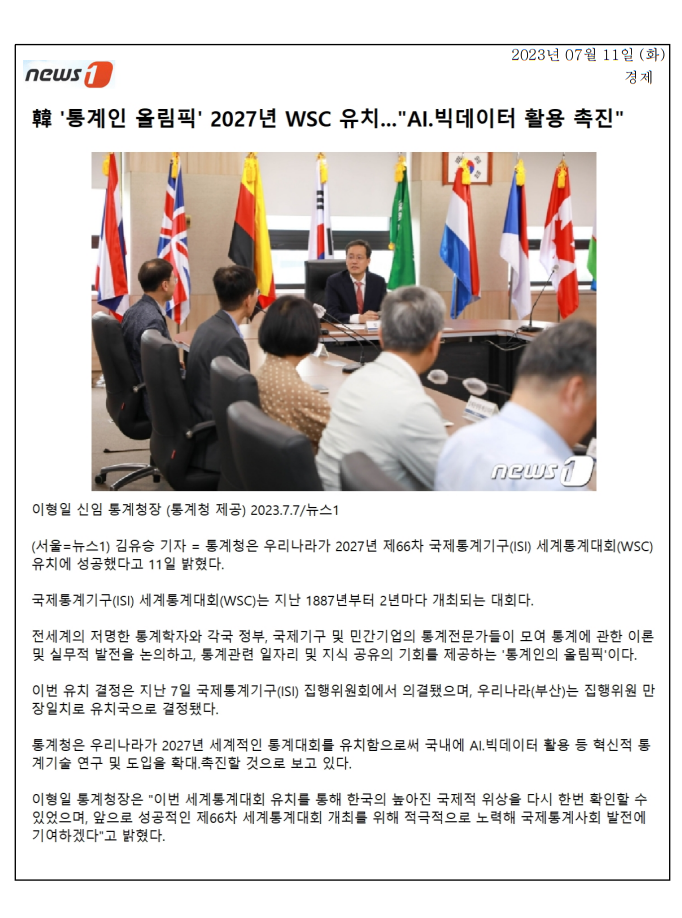 2027년 제66차 국제통계기구(ISI) 세계통계대회(WSC)가 한국 부산에서 개최될 예정으로, 통계청이 11일 유치 성공을 발표함. 이 대회는 통계학자와 전문가들이 모여 통계 이론 및 실무 발전을 논의하는 자리로, '통계인의 올림픽'으로 불림. 유치 결정은 7일 ISI 집행위원회에서 만장일치로 이루어졌으며, 한국의 AI와 빅데이터 활용 촉진 기대됨. 이형일 통계청장의 국제적 위상 확인과 성공적인 대회 개최를 위한 노력 강조됨.