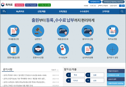 1. 특허로 웹사이트.png