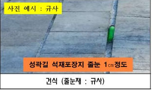 전주시 규사 줄눈재(규사).png