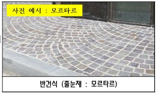 전주시 규사 줄눈재(모르타르).png