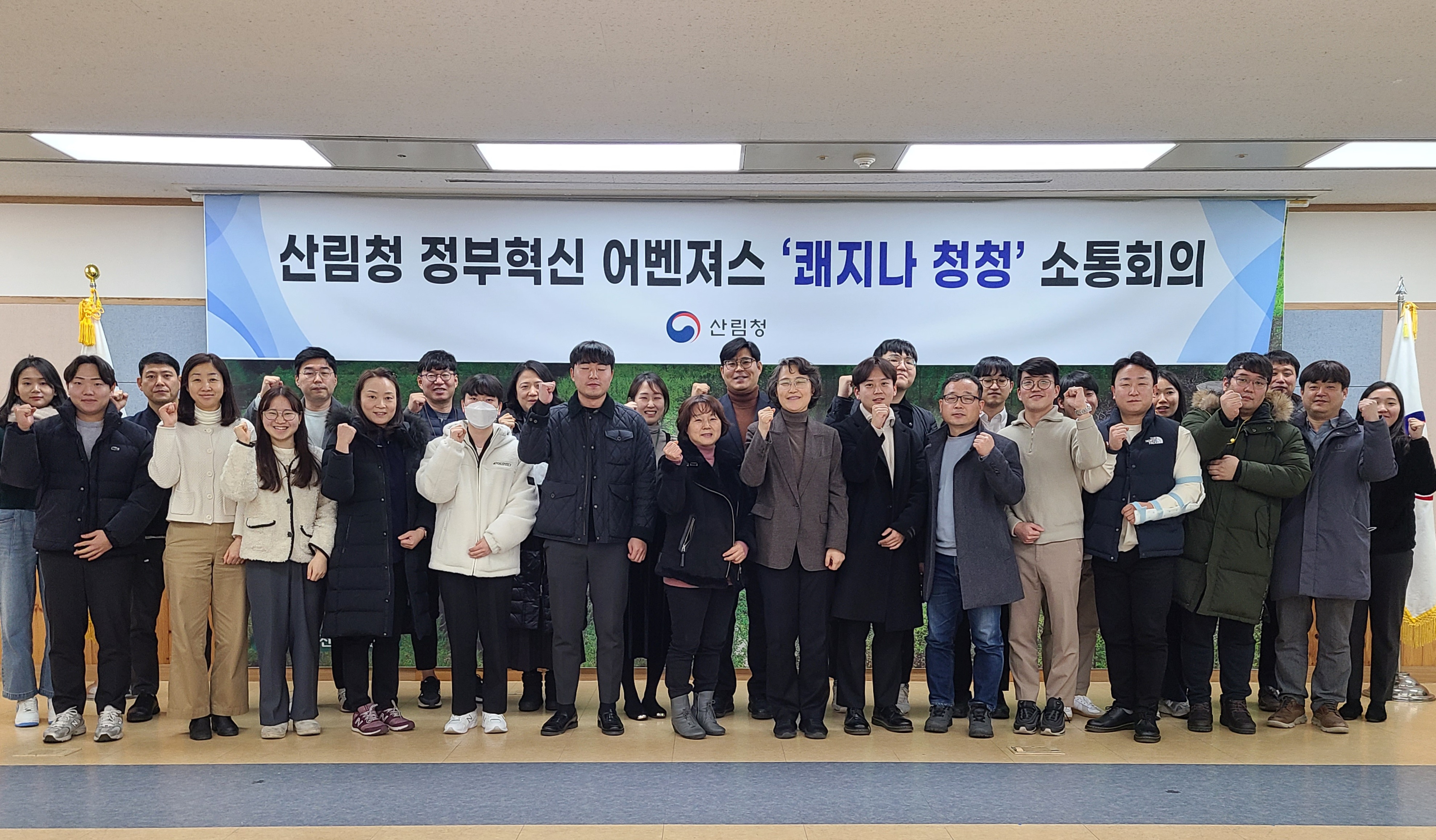 산림청의 정부혁신 어벤져스 '쾌지나 청청' 소통회의 개최, 다양한 의견 교환과 협력 방안 모색, 산림 정책 개선을 위한 논의 진행, 참여자들의 적극적인 의견 개진, 산림청의 혁신적 접근 방식 강조, 지속 가능한 산림 관리와 발전을 위한 노력 필요, 향후 계획과 목표 설정, 산림청의 역할과 책임 재확인, 소통의 중요성 부각, 다양한 이해관계자와의 협력 필요성 인식. 산림청의 정부혁신 어벤져스 '쾌지나 청청' 소통회의 개최, 다양한 의견 교환과 협력 방안 모색, 산림 정책 개선을 위한 논의 진행, 참여자들의 적극적인 의견 개진, 산림청의 혁신적 접근 방식 강조, 지속 가능한 산림 관리와 발전을 위한 노력 필요, 향후 계획과 목표 설정, 산림청의 역할과 책임 재확인, 소통의 중요성 부각, 다양한 이해관계자와의 협력 필요성 인식.