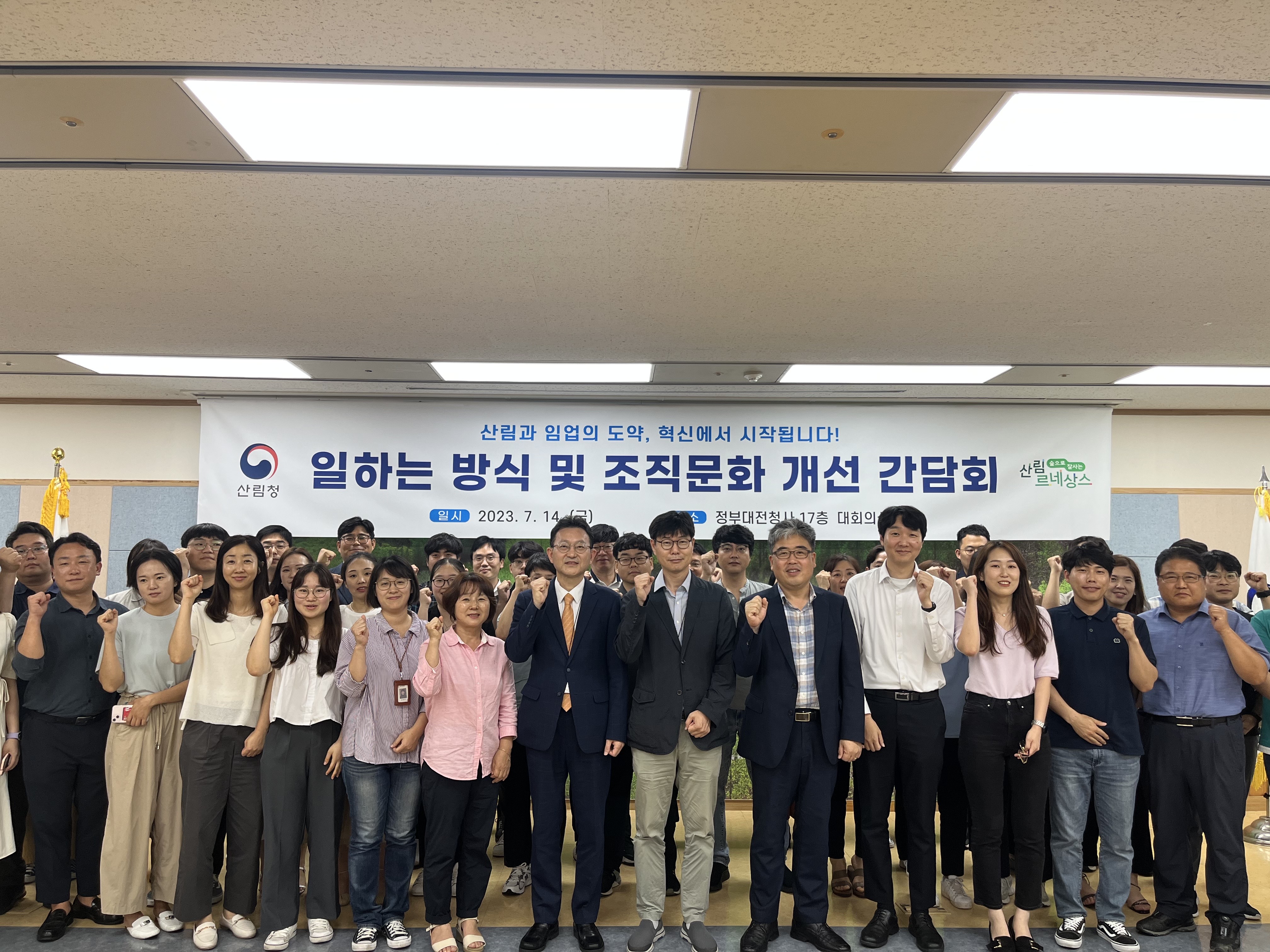 산림과 임업의 혁신을 위한 도약이 시작됨. 산림청 주관의 일하는 방식 및 조직문화 개선 간담회가 '산림포스 숲으로 르네상스'라는 주제로 개최됨. 일시는 2023년 7월 14일, 장소는 대전청사 17층 대회의실임. 산림과 임업의 혁신을 위한 도약이 시작됨. 산림청 주관의 일하는 방식 및 조직문화 개선 간담회가 '산림포스 숲으로 르네상스'라는 주제로 개최됨. 일시는 2023년 7월 14일, 장소는 대전청사 17층 대회의실임.