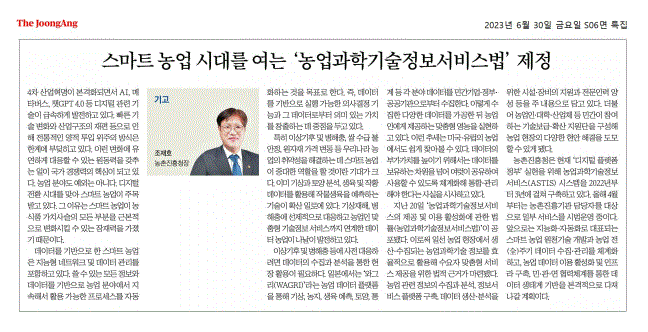 스마트농업 시대의 도래와 함께 '농업과학기술정보서비스법' 제정의 필요성이 대두됨. 4차 산업혁명과 디지털 전환이 농업 분야에 미치는 영향, 데이터 기반의 스마트농업이 농식품 가치사슬을 혁신할 잠재력 강조됨. 이상기후와 병해충 문제 해결을 위한 데이터 수집 및 분석의 중요성, 일본의 WAGRI 플랫폼 사례와 미국, 유럽의 농업 데이터 활용 현황 언급됨. 데이터 공유와 통합 관리의 필요성, 전문 인력 양성과 민간 참여의 중요성도 강조됨.