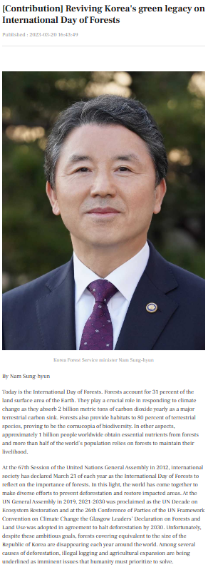국제 숲의 날을 맞아 숲의 중요성을 강조하는 글. 숲은 지구 육지 면적의 31%를 차지하며, 기후 변화 대응과 생물 다양성 유지에 중요한 역할을 함. 2012년 유엔 총회에서 매년 3월 21일을 국제 숲의 날로 지정하고, 2030년까지 산림 파괴 중단을 목표로 하는 다양한 국제적 노력이 진행 중임. 그러나 매년 한국 면적만큼의 숲이 사라지고 있으며, 불법 벌목과 농업 확장이 주요 원인으로 지적됨.