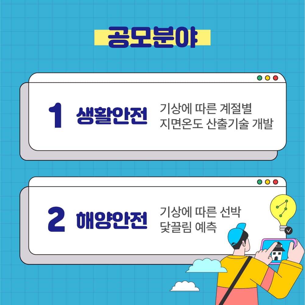 20230501-2023 날씨 빅데이터 콘테스트-2.jpg