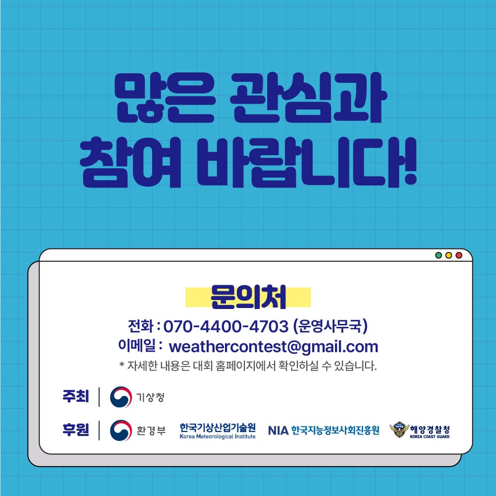 20230501-2023 날씨 빅데이터 콘테스트-4.jpg