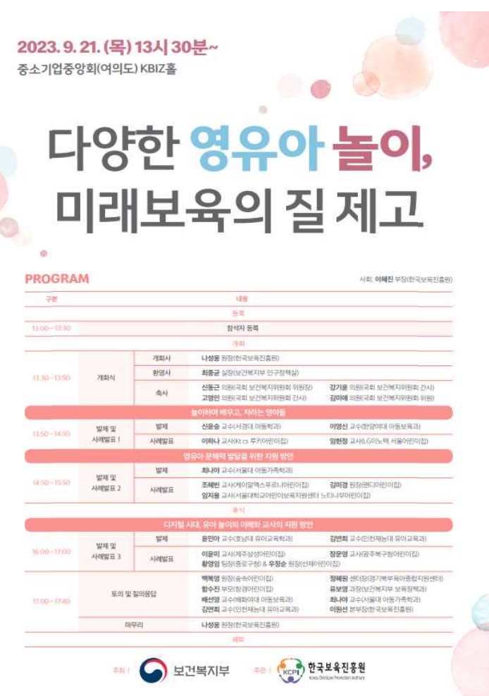 2023년 9월 21일, 여의도 중소기업중앙회에서 
