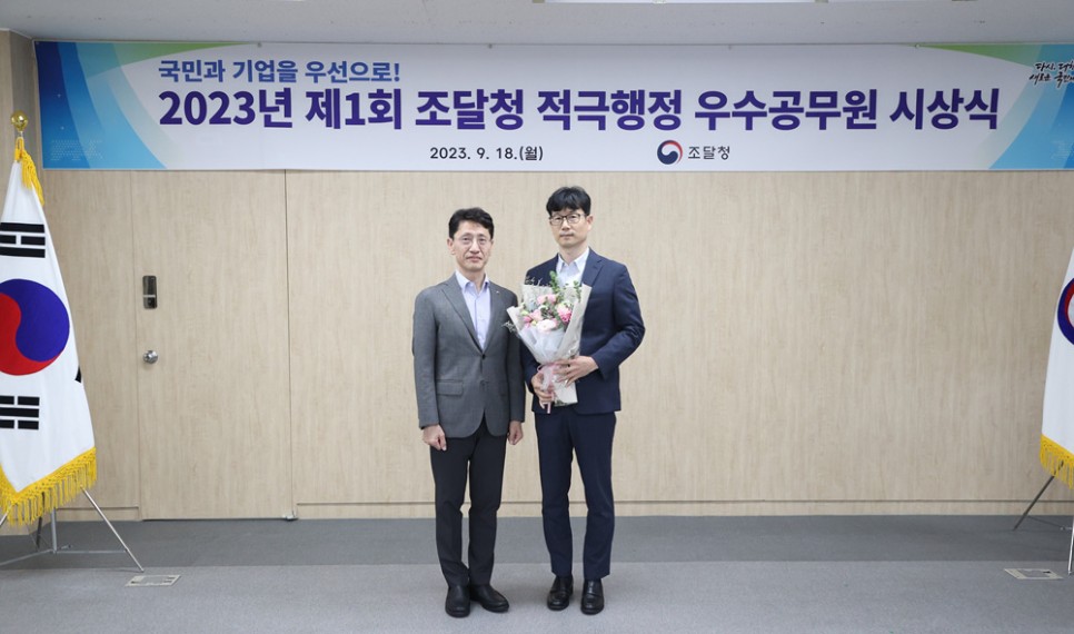 2023년 9월 18일, 조달청에서 제1회 적극행정 우수공무원 시상식이 개최됨. 국민과 기업을 우선으로 하는 정책의 일환으로, 우수한 공무원들의 노력을 인정하고 격려하는 자리로 마련됨. 새로운 국민을 위한 조달청의 비전과 목표가 강조됨. 2023년 9월 18일, 조달청에서 제1회 적극행정 우수공무원 시상식이 개최됨. 국민과 기업을 우선으로 하는 정책의 일환으로, 우수한 공무원들의 노력을 인정하고 격려하는 자리로 마련됨. 새로운 국민을 위한 조달청의 비전과 목표가 강조됨.