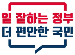 일 잘하는 정부와 더 편안한 국민의 관계, 효율적인 행정과 정책이 국민의 삶의 질 향상에 기여하는 모습, 정부의 책임 있는 운영이 국민의 신뢰를 쌓고, 국민의 행복과 안정이 정부의 지속 가능한 발전에 기여하는 상호작용, 이러한 요소들이 조화를 이루며 사회 전반의 발전을 이끄는 상황, 국민의 목소리를 반영한 정책 결정이 이루어지는 과정, 모두가 함께하는 사회의 비전.