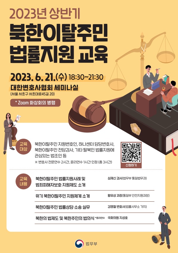 북한이탈주민 법률지원 교육 계획.jpg