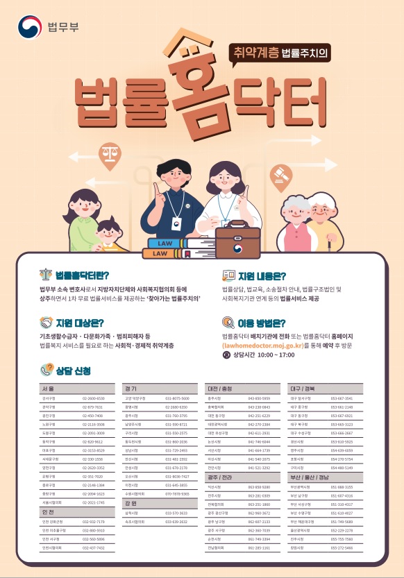 법률 홈닥터.jpg