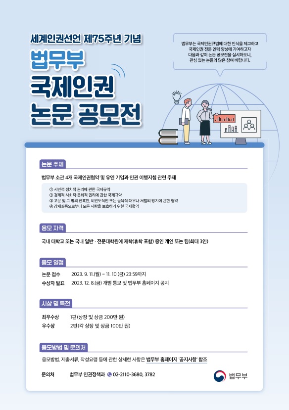 법무부 국제인권 논문 공모전.jpg