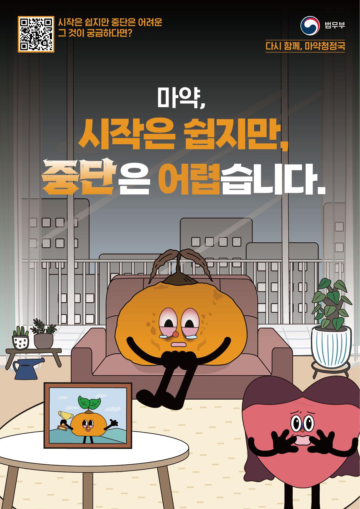 [포스터 3편] “마약, 시작은 쉽지만 중단하기는 어렵습니다.”.png