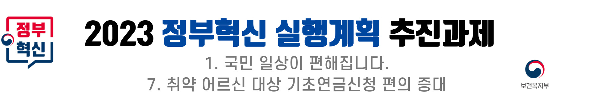 1-1-7. 취약 어르신 대상 기초연금신청 편의 증대.jpg