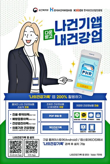 나의 건강앱.jpg