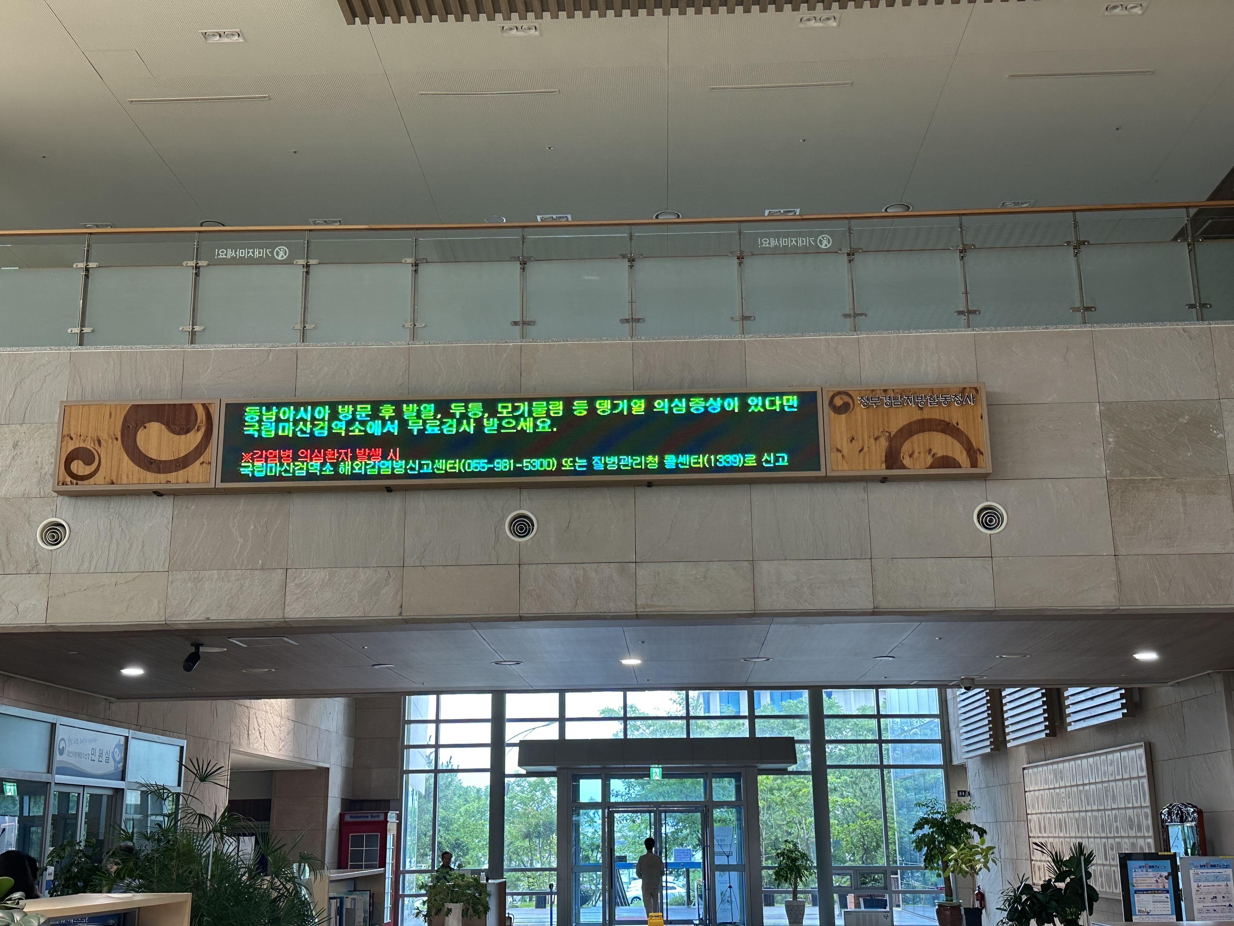 4.(전광판) 정부경남지방합동청사 1층 로비.jpg
