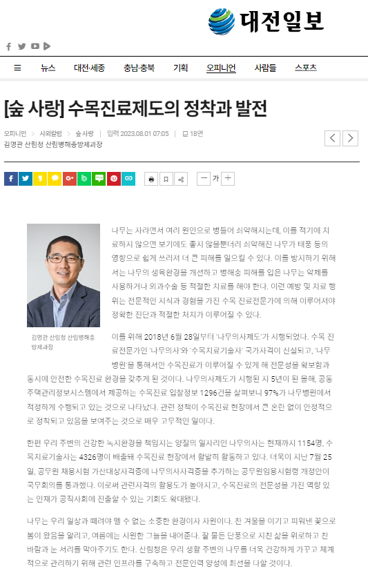 나무는 자라면서 병들고 쇠약해지며, 이를 적기에 치료하지 않으면 큰 피해를 초래할 수 있음. 이를 방지하기 위해 수목 진료전문가의 전문적인 지식과 경험이 필요함. 2018년부터 시행된 나무의사제도는 전문성을 확보하고 안전한 수목진료 환경을 조성함. 현재 1154명의 나무의사와 4326명의 수목치료기술자가 활동 중이며, 최근 공무원 채용시험에 나무의사자격증이 추가됨. 나무는 우리의 소중한 환경이자 자원으로, 건강한 녹지환경을 책임짐.