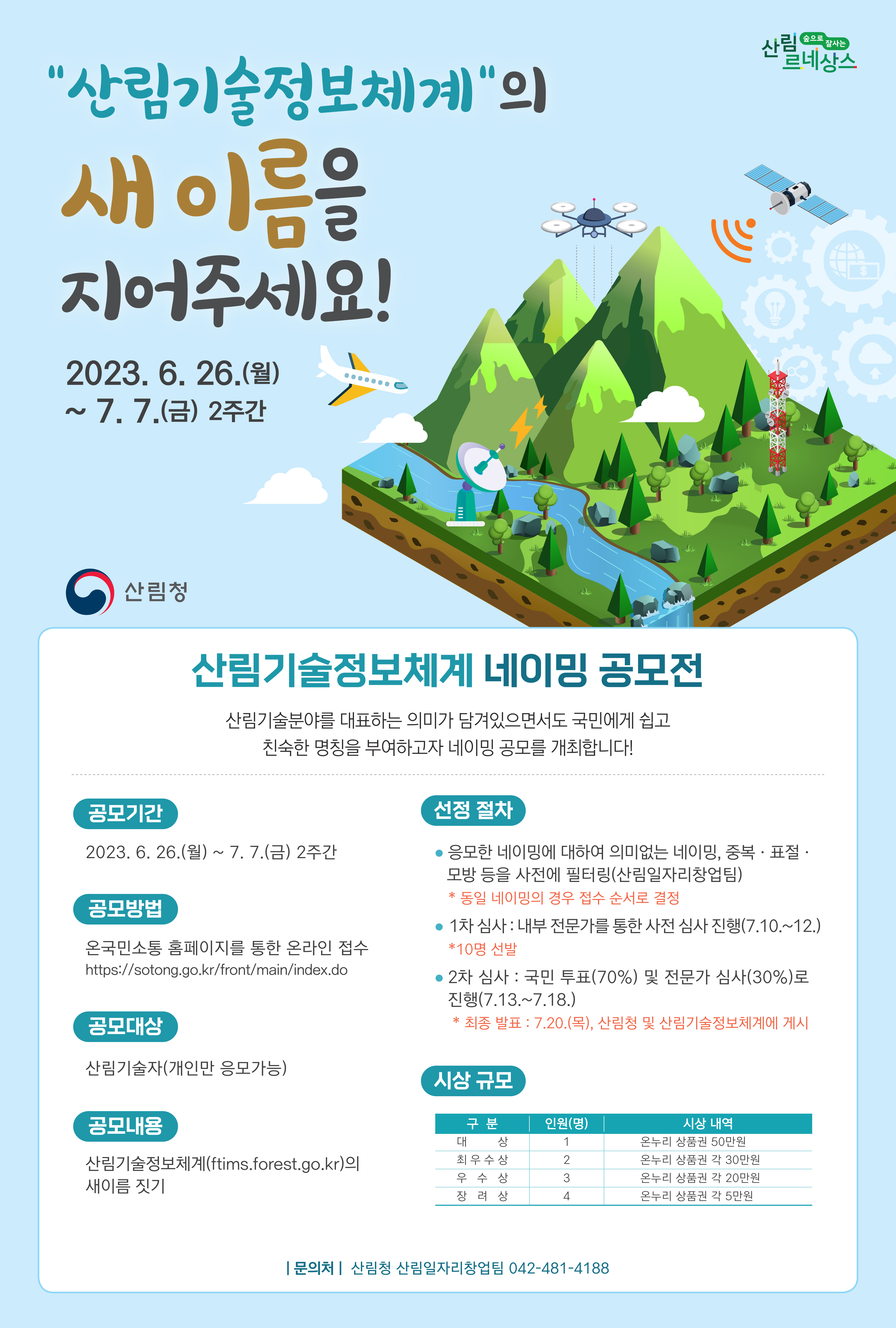 3.네이밍 공모전 포스터.jpg