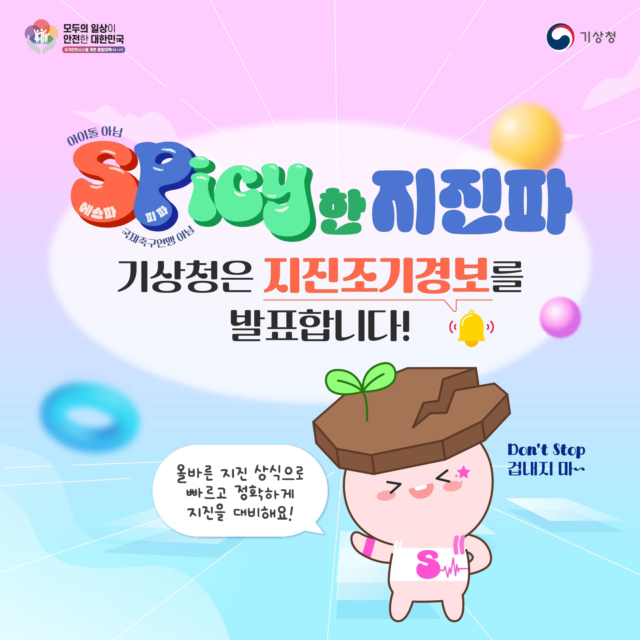 20230922-spicy한 지진파-7.jpg