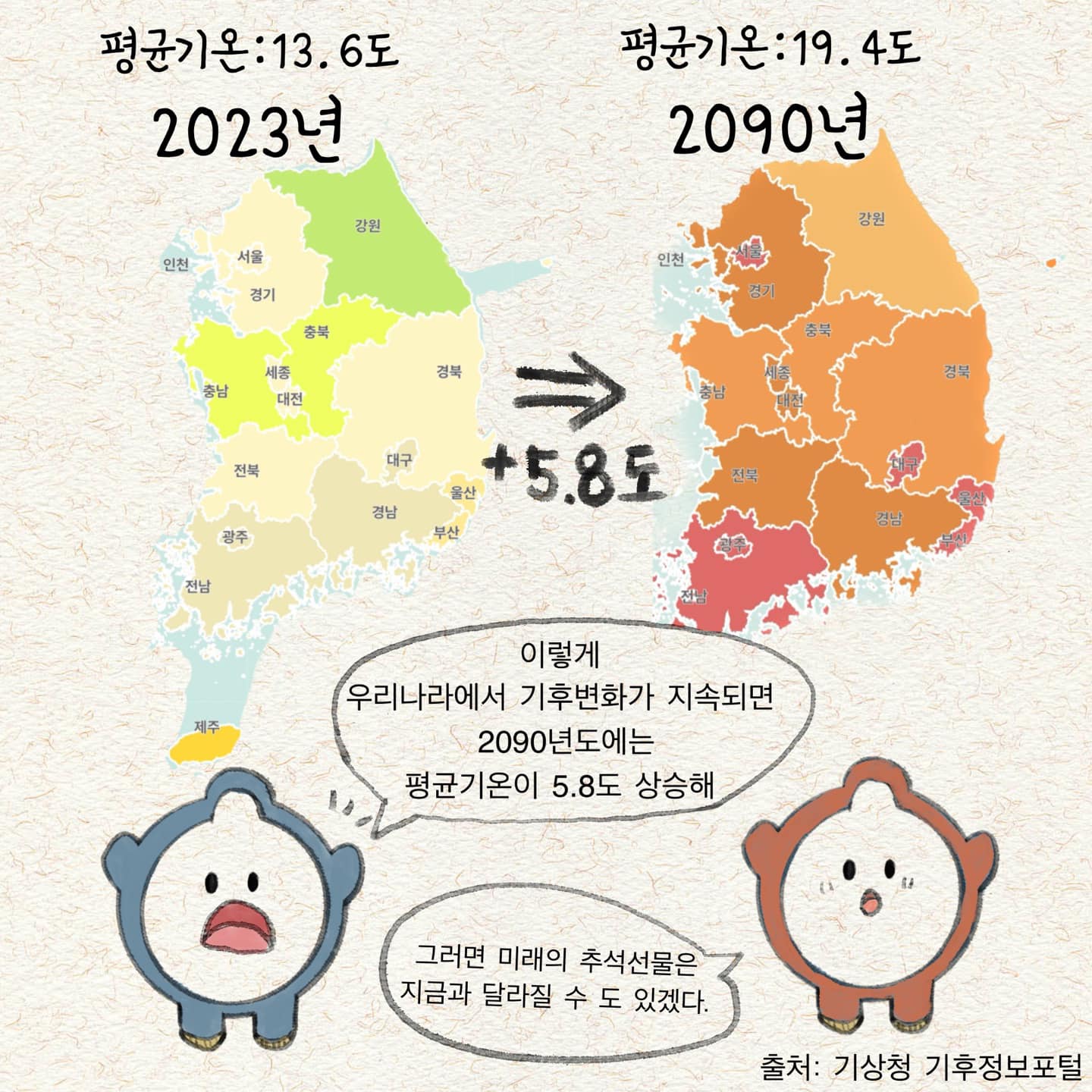 20230927-기후변화가 추석음식에 미치는 영향-6.jpg