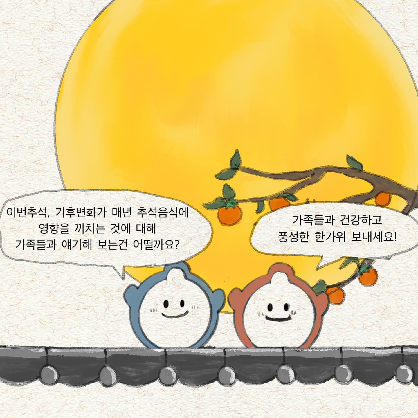 20230927-기후변화가 추석음식에 미치는 영향-8.jpg