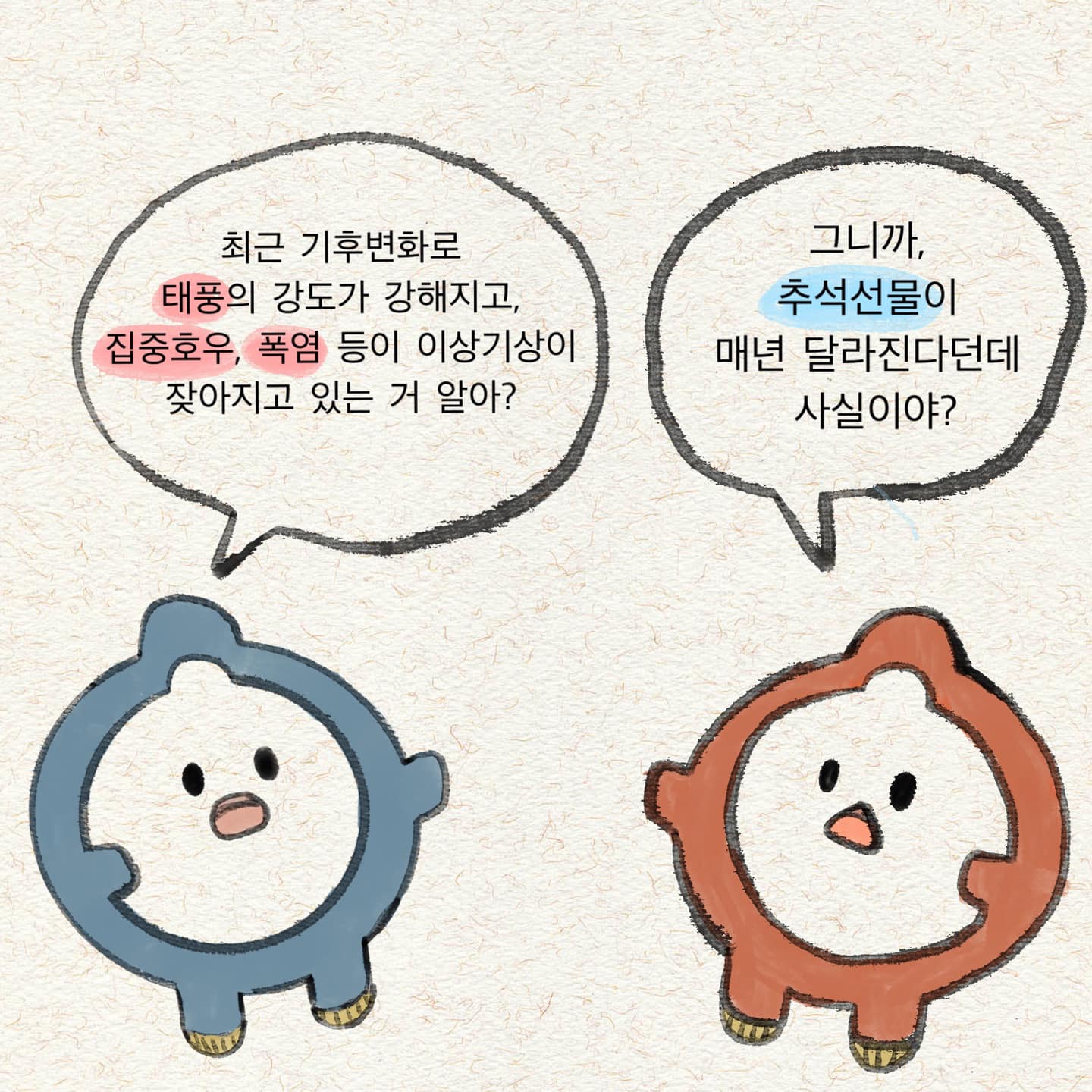 20230927-기후변화가 추석음식에 미치는 영향-2.jpg