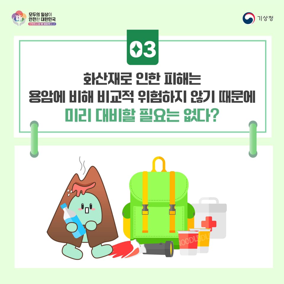 20231012-지진.지진해일.화산에 대한 오해와 진실(화산편)-6.jpg