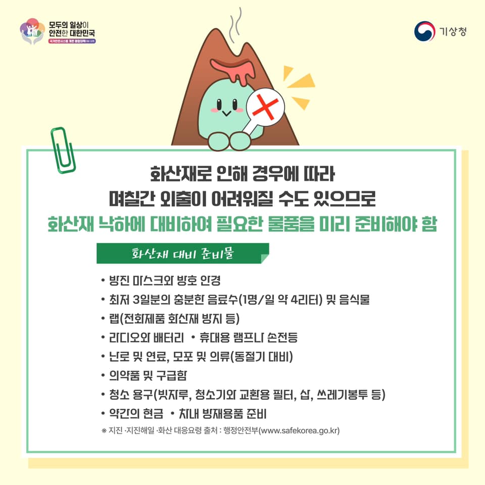 20231012-지진.지진해일.화산에 대한 오해와 진실(화산편)-7.jpg