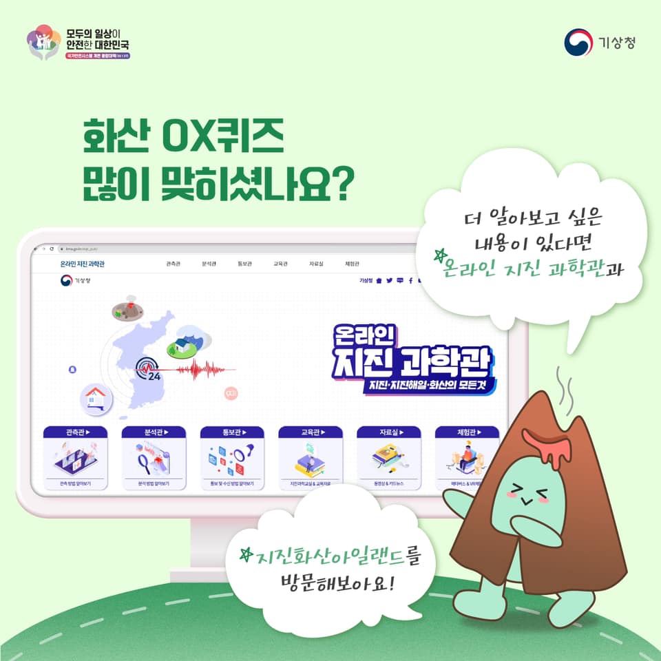 20231012-지진.지진해일.화산에 대한 오해와 진실(화산편)-10.jpg