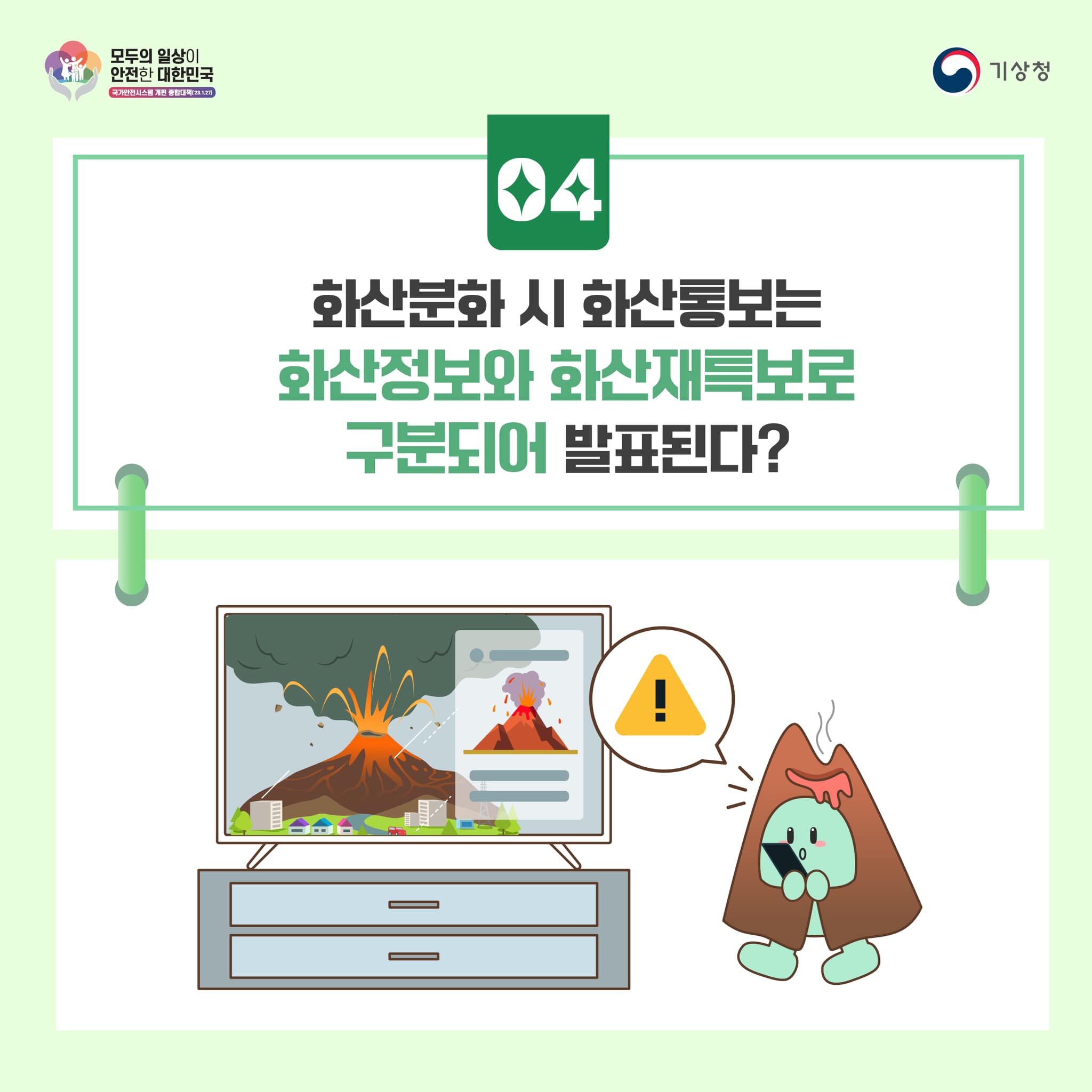 20231012-지진.지진해일.화산에 대한 오해와 진실(화산편)-8.jpg