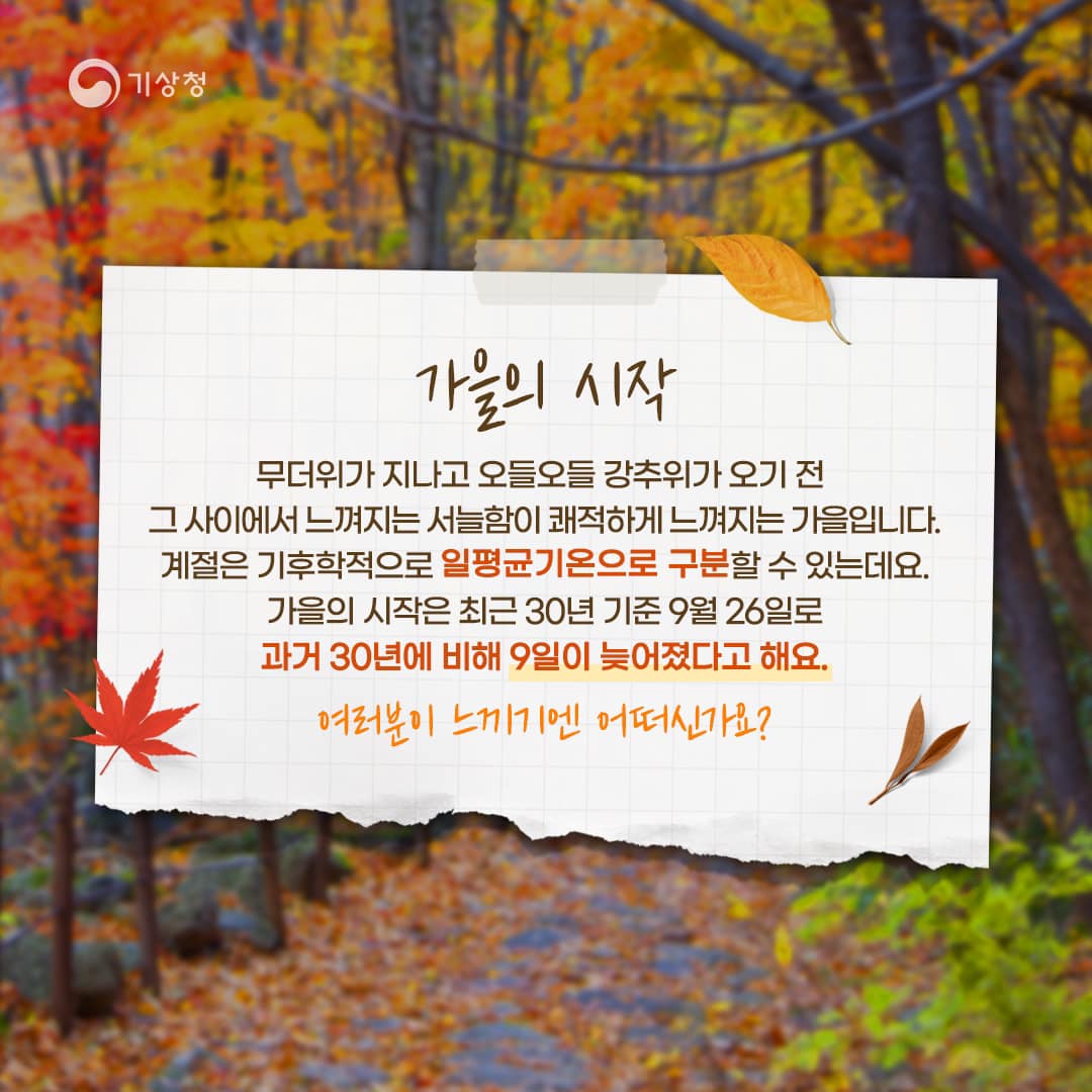 20231013-가을 일교차에 따른 건강 관리와 야외활동-2.jpg