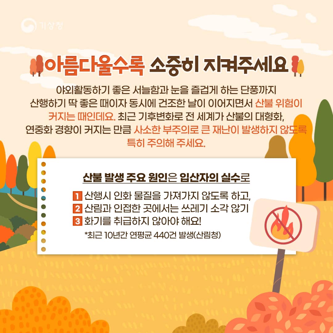 20231018-안전한 단풍산행 즐기는 방법-5.jpg