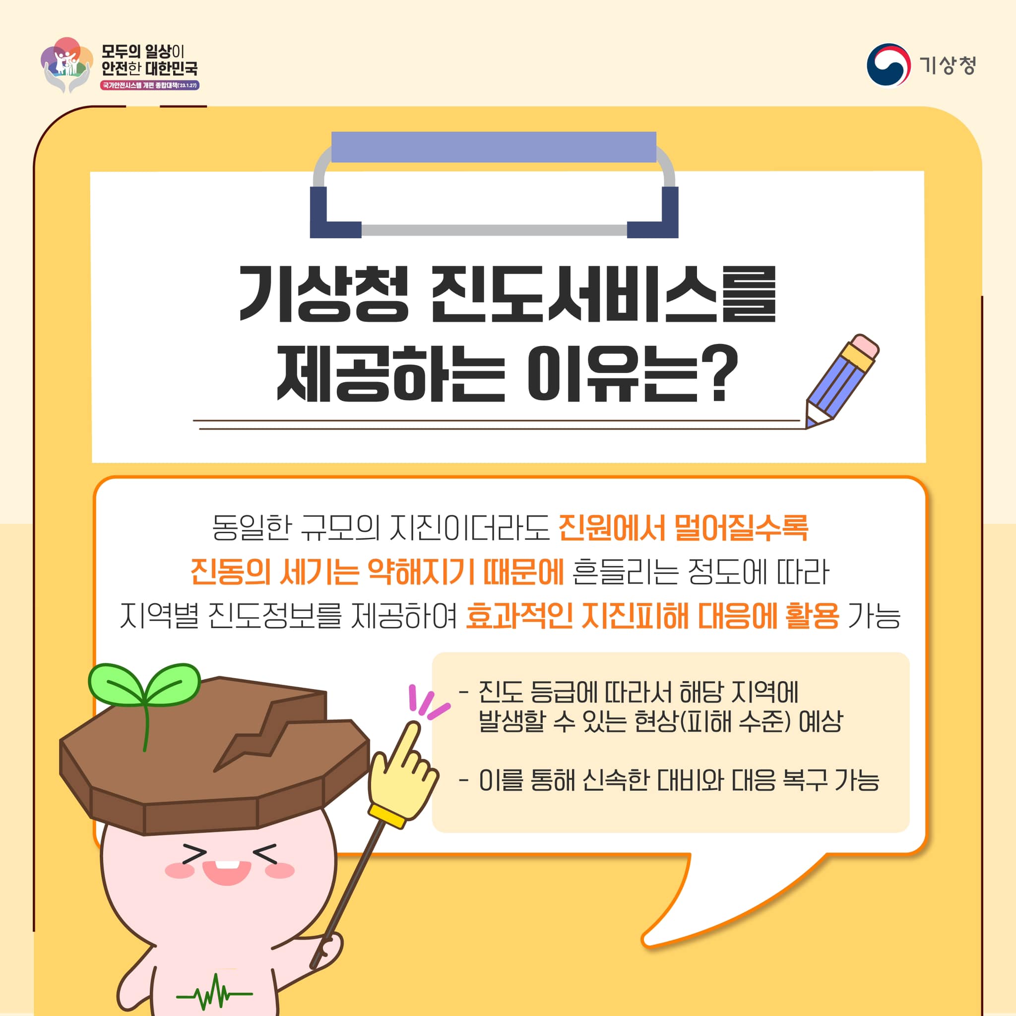 20231026-지진의 크기 바로알기-7.jpg