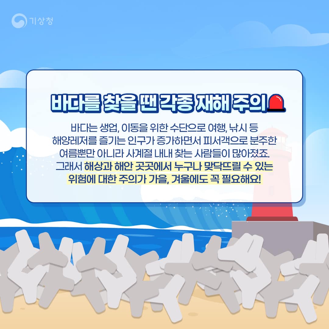 20231031-파도가 너울~ 연안에서 발생하는 위험-2.jpg