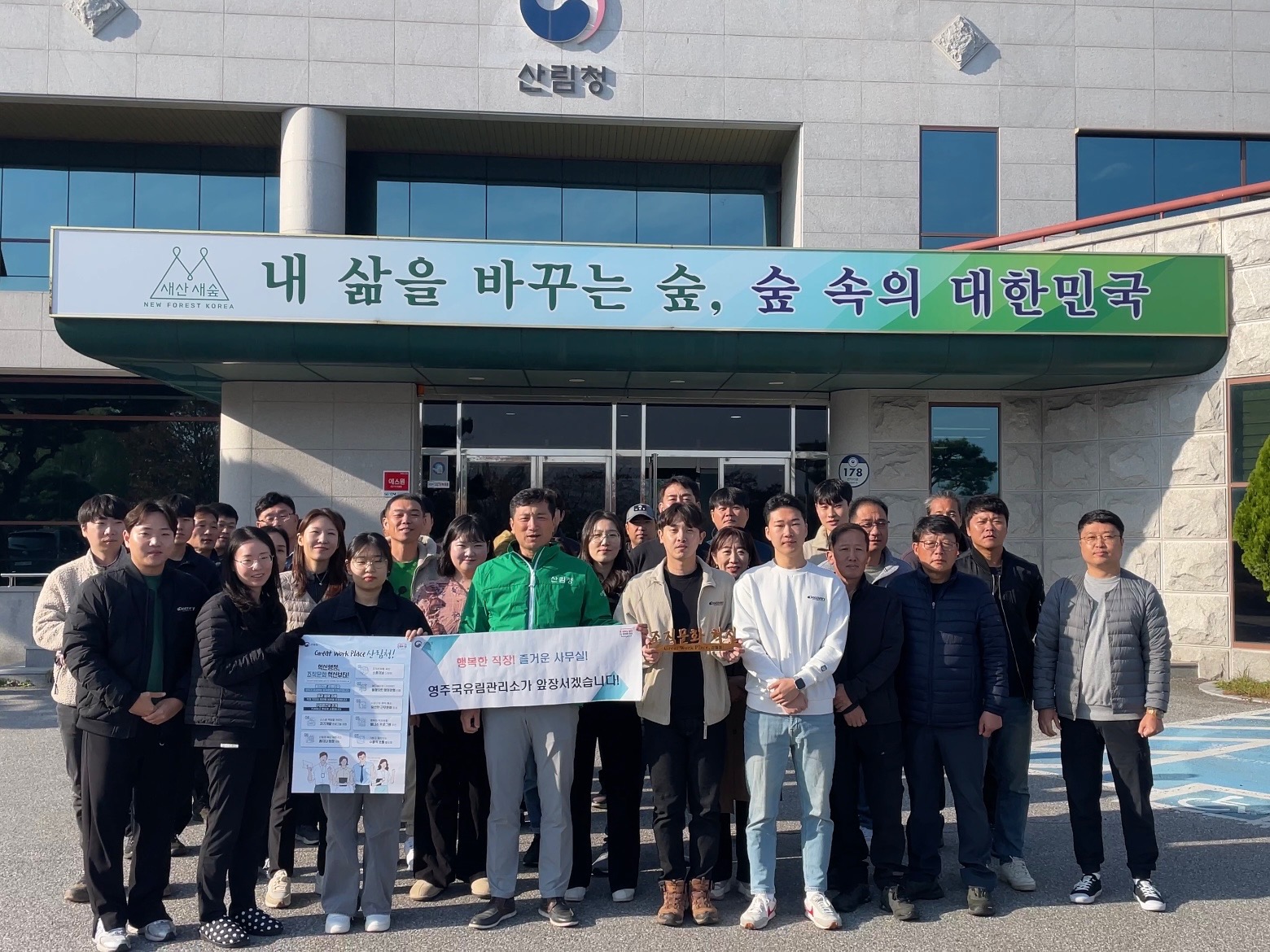 산림청의 새산 새숲 프로젝트는 내 삶을 바꾸는 숲을 통해 숲 속의 대한민국을 지향함. NEW FOREST KOREA와 에스원과 함께하는 혁신행정은 조직문화 혁신을 통해 행복한 직장과 즐거운 사무실을 목표로 함. 영주국유림관리소의 선도적인 역할이 강조됨. Great work Place 산림청의 비전이 드러남.