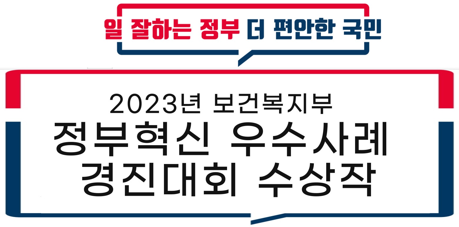 정부혁신 우수사례_수상작(공지용).jpg