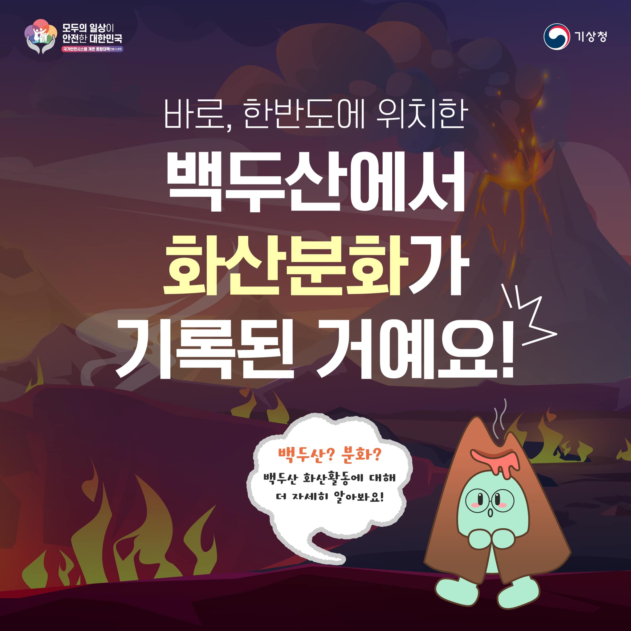 20231109-(카드뉴스) 꼬리에 꼬리를 무는 백두산 이야기-3.jpg