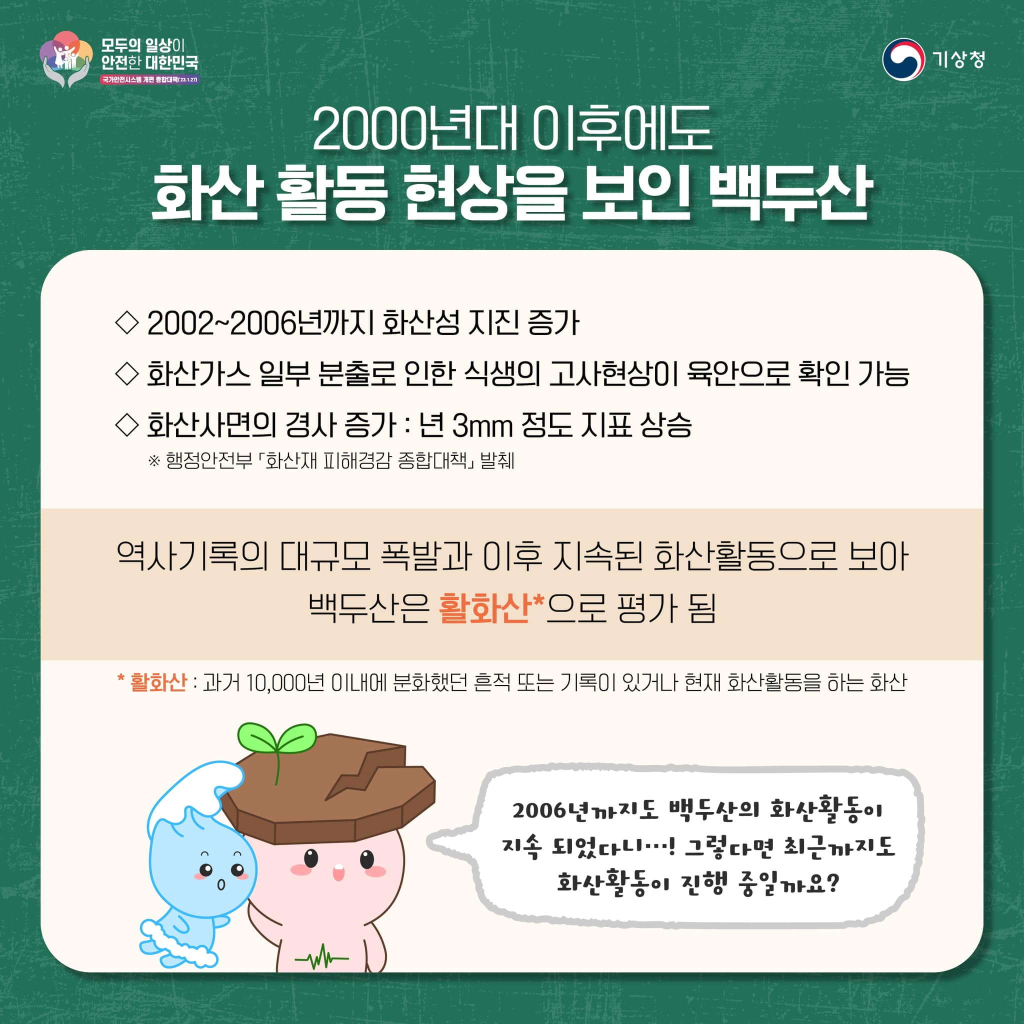 20231109-(카드뉴스) 꼬리에 꼬리를 무는 백두산 이야기-5.jpg