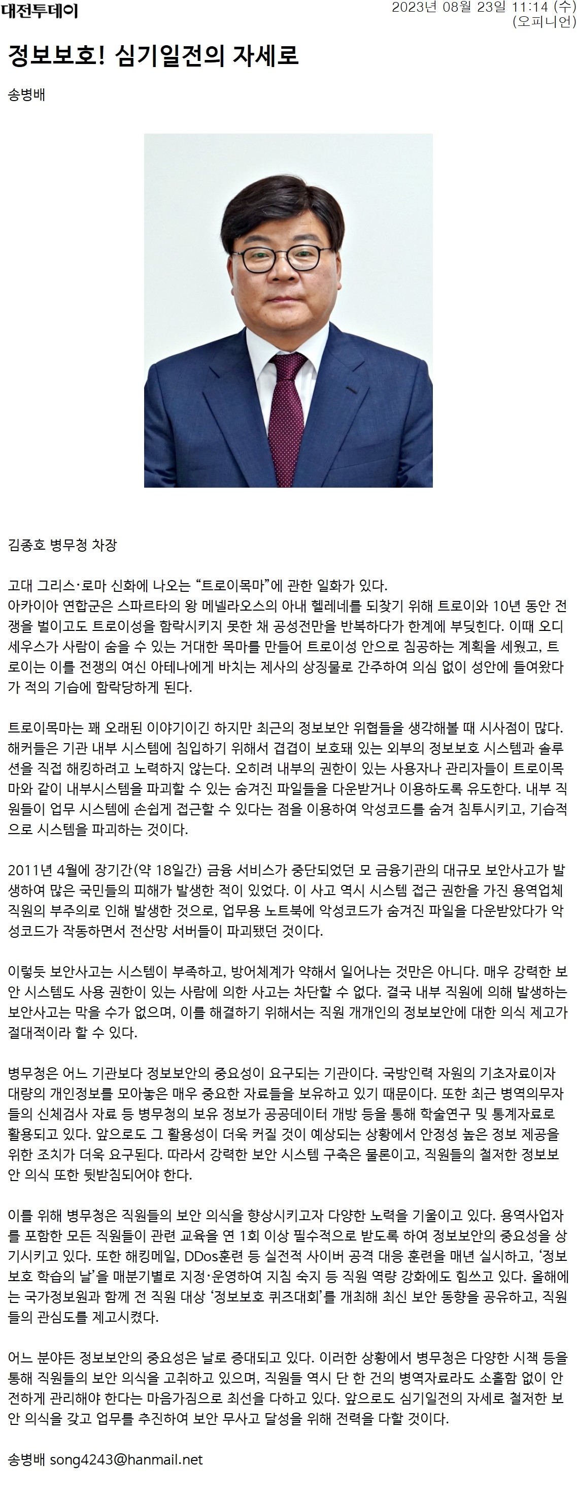 트로이목마의 일화는 현대 정보보안 위협을 상기시킴. 해커들은 외부 시스템을 해킹하기보다는 내부 사용자를 유도해 악성코드를 침투시키는 방식 사용. 과거 금융기관의 보안사고는 내부 직원의 부주의로 발생, 강력한 보안 시스템도 내부 사고는 막지 못함. 결국, 정보보안 사고 예방을 위해 직원 개개인의 의식 제고가 필수적임. 병무청의 정보보안 중요성 강조됨.