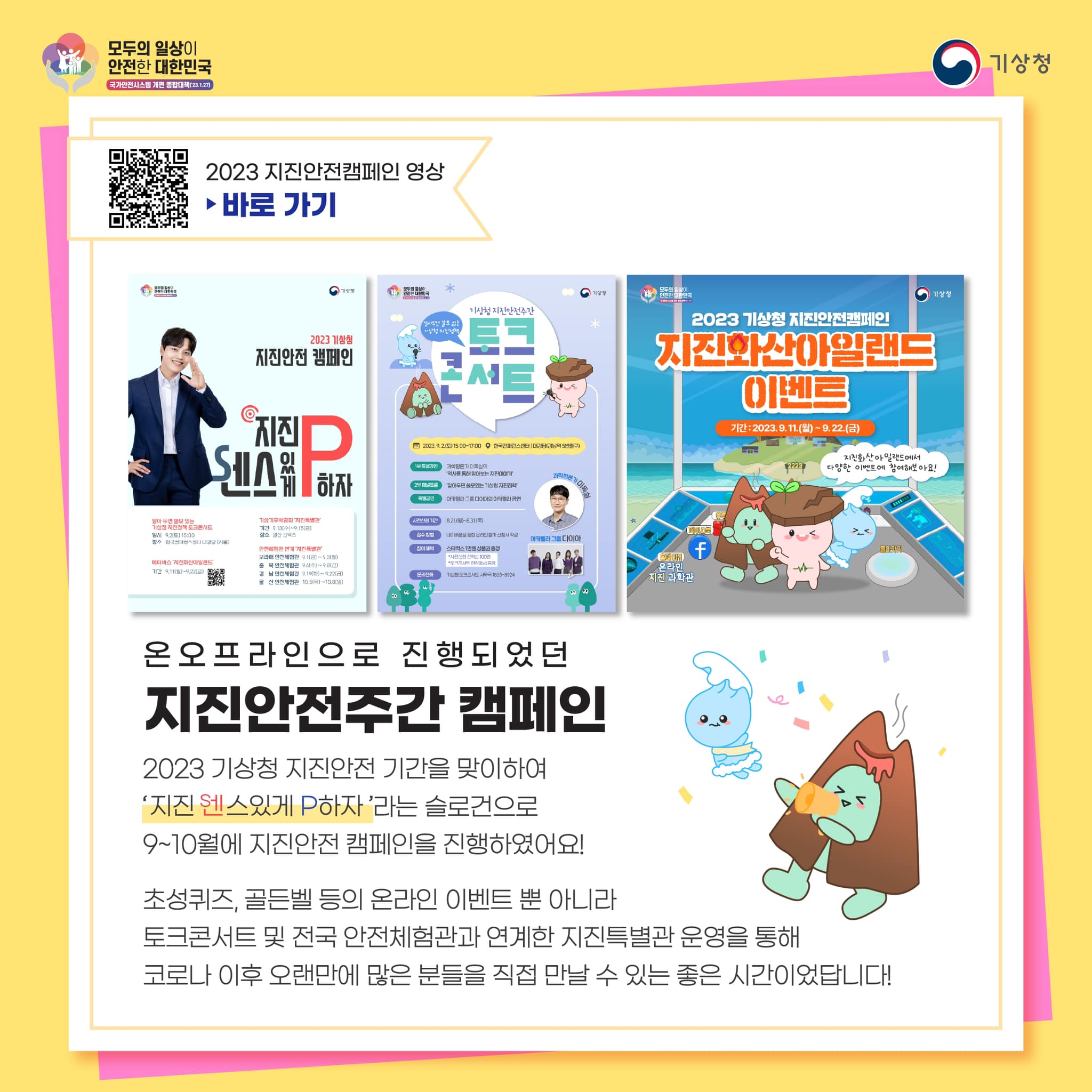 20231123-(카드뉴스) 2023 기상청 지진화산 홍보 콘텐츠 연말결산-7.jpg