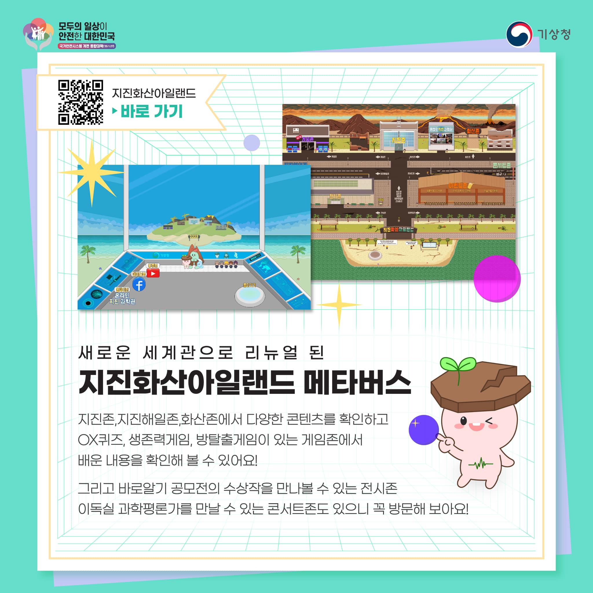 20231123-(카드뉴스) 2023 기상청 지진화산 홍보 콘텐츠 연말결산-6.jpg