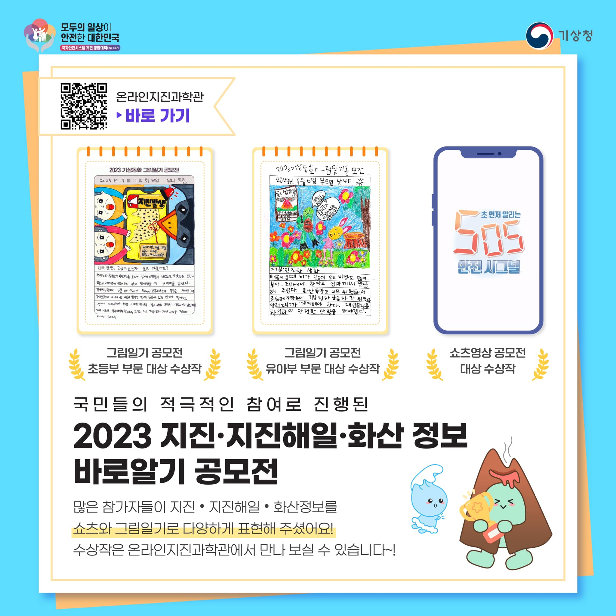 20231123-(카드뉴스) 2023 기상청 지진화산 홍보 콘텐츠 연말결산-5.jpg