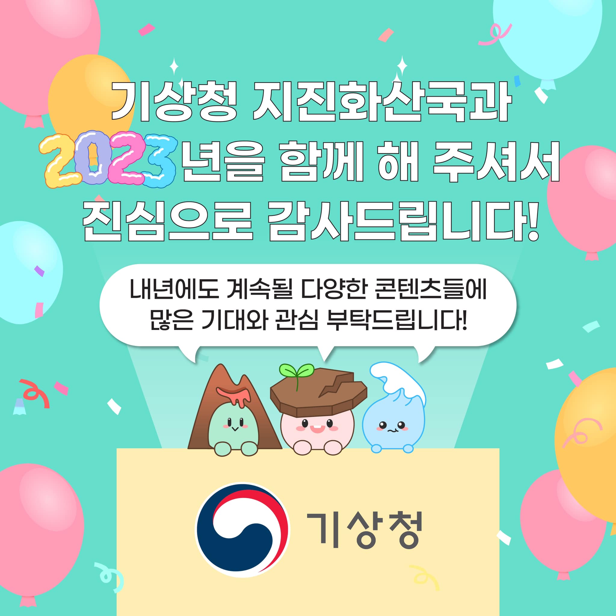 20231123-(카드뉴스) 2023 기상청 지진화산 홍보 콘텐츠 연말결산-9.jpg
