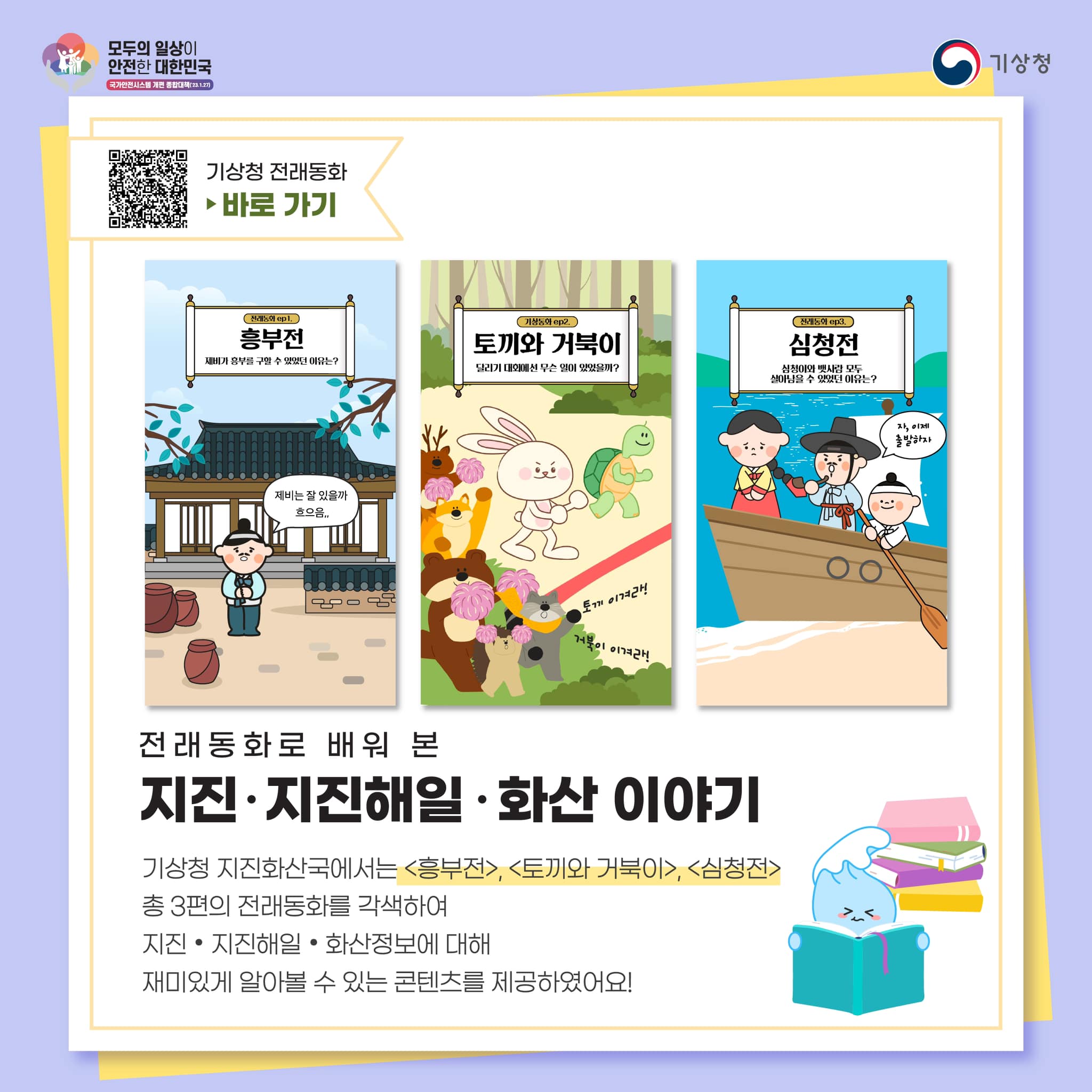 20231123-(카드뉴스) 2023 기상청 지진화산 홍보 콘텐츠 연말결산-3.jpg