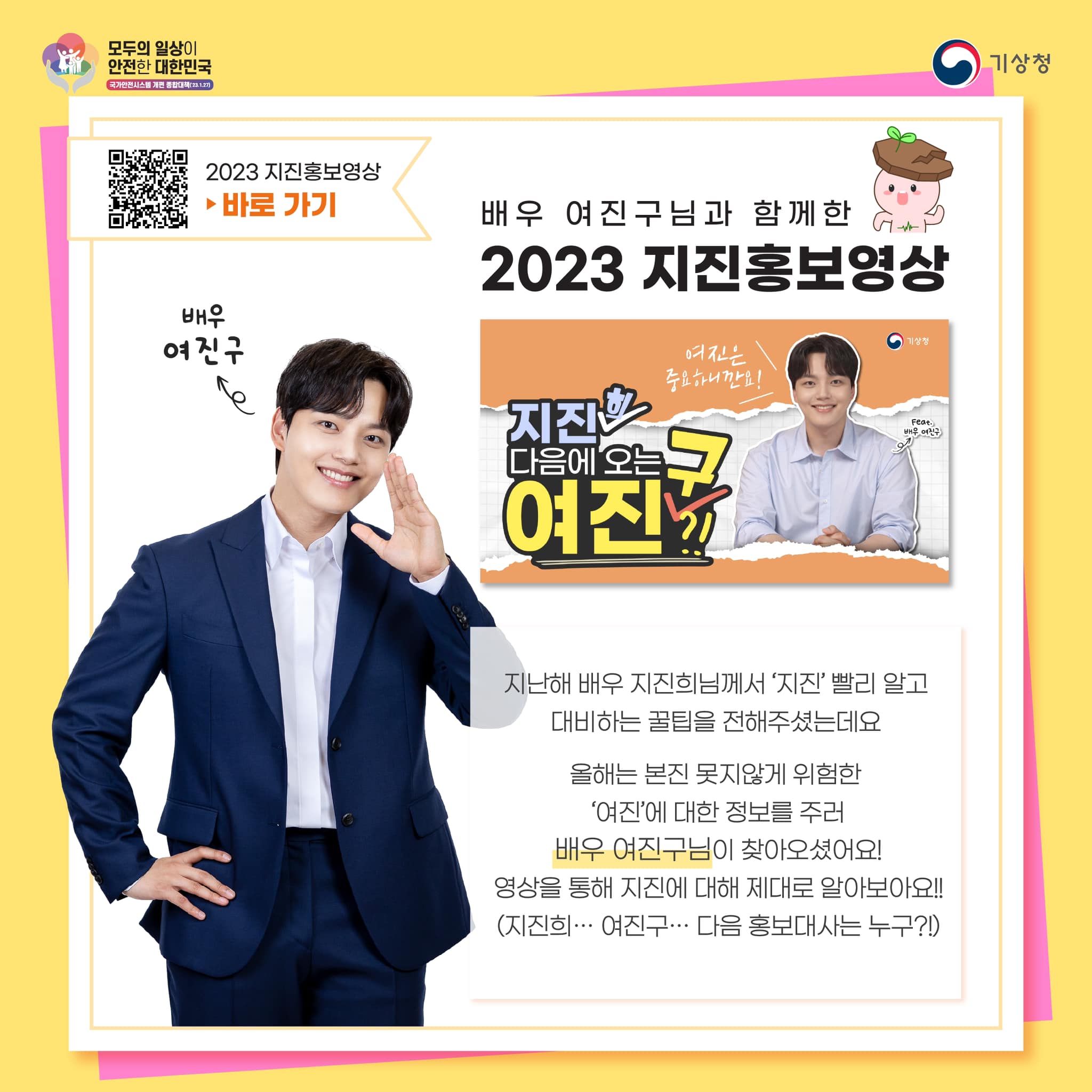 20231123-(카드뉴스) 2023 기상청 지진화산 홍보 콘텐츠 연말결산-2.jpg