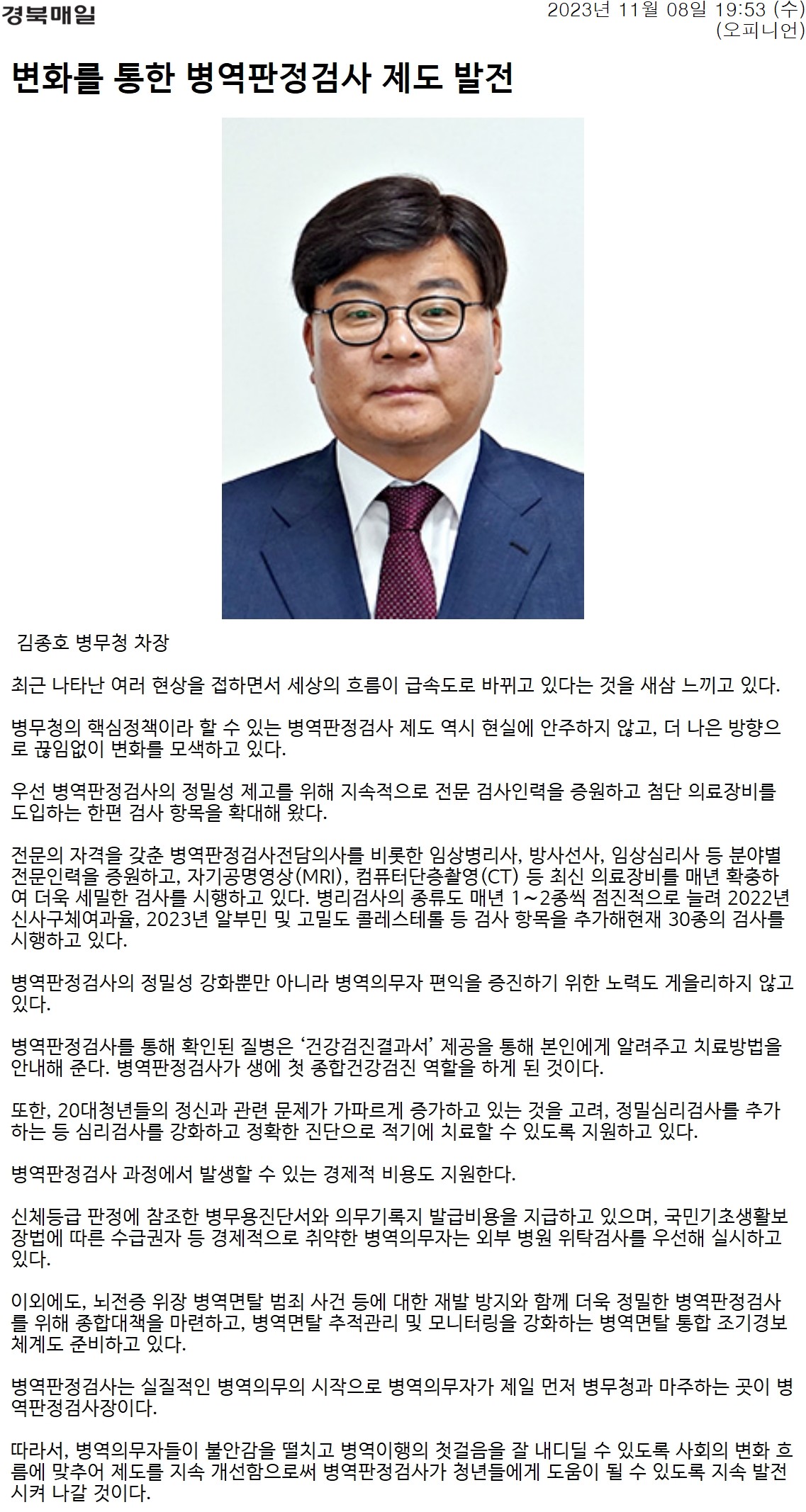 병역판정검사 제도의 발전을 위한 노력, 전문 검사인력 증원과 첨단 의료장비 도입, 검사 항목 확대, 질병 확인 후 건강검진결과서 제공, 정신과 관련 문제에 대한 정밀심리검사 추가, 경제적 지원 방안 마련, 병역면탈 방지 대책과 통합 조기경보 체계 구축 등 다양한 변화 모색.