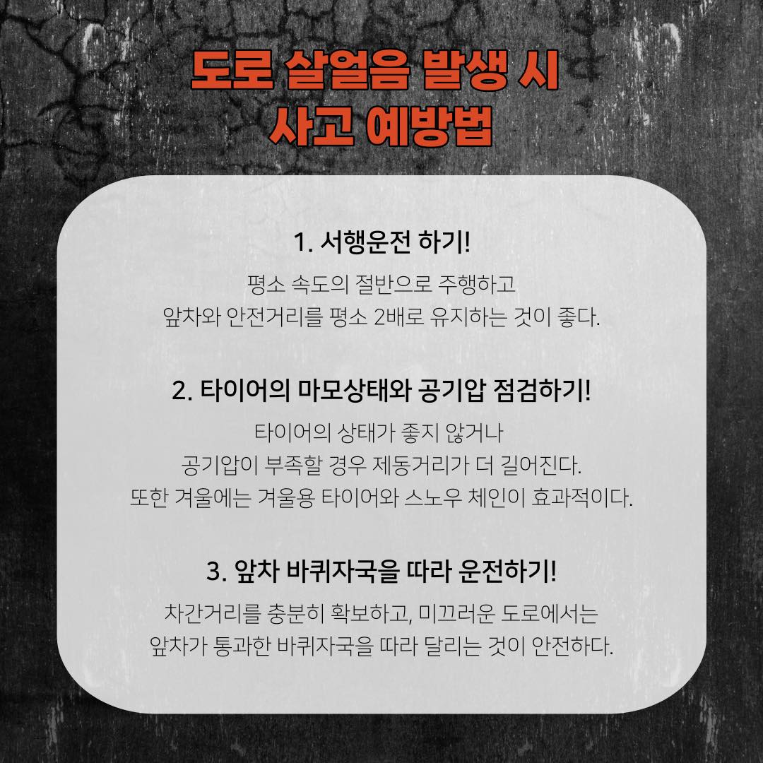 20231127-(카드뉴스) 주의! 도로살얼음-8.jpg